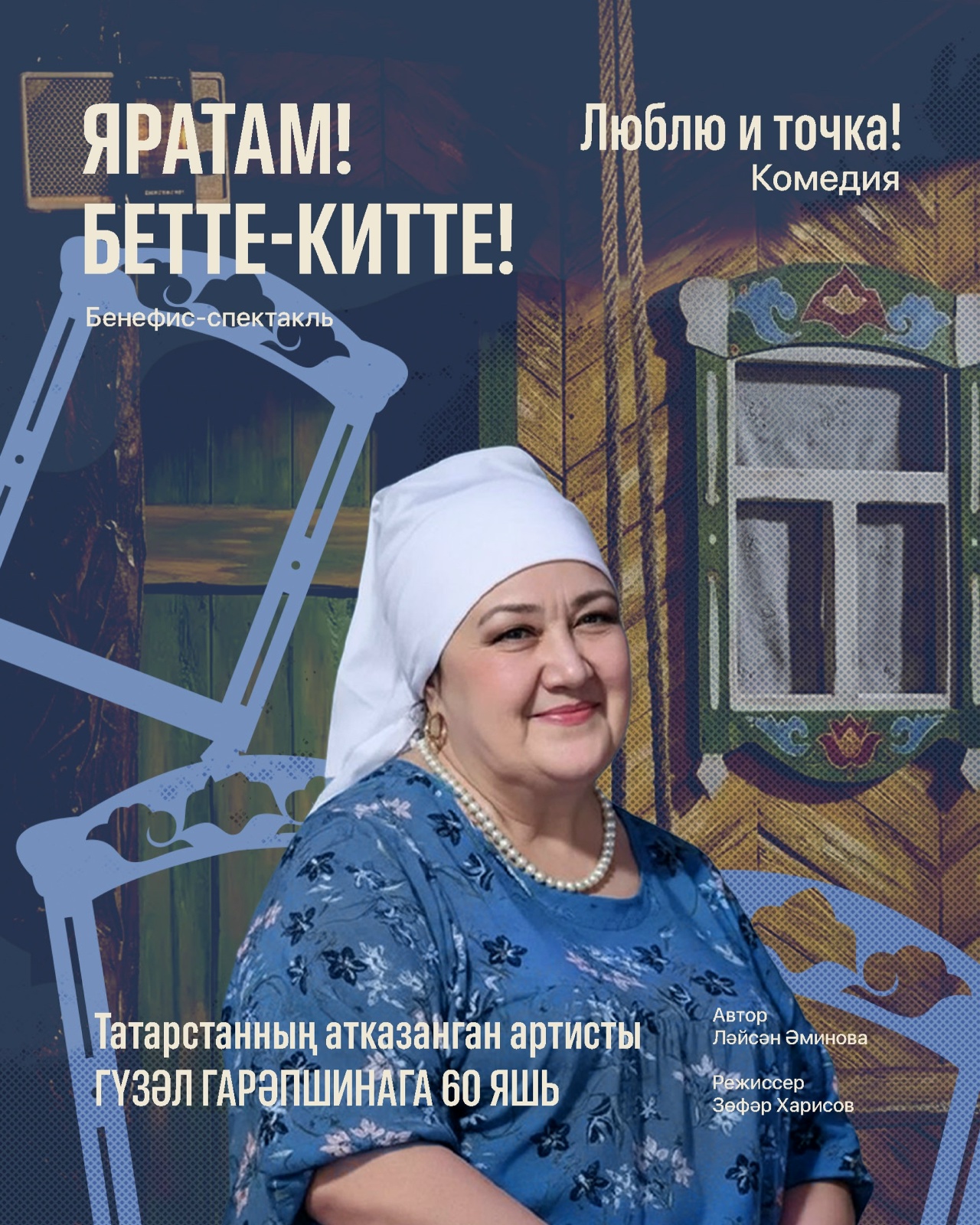   Встреча, посвященная творчеству мастера сцены