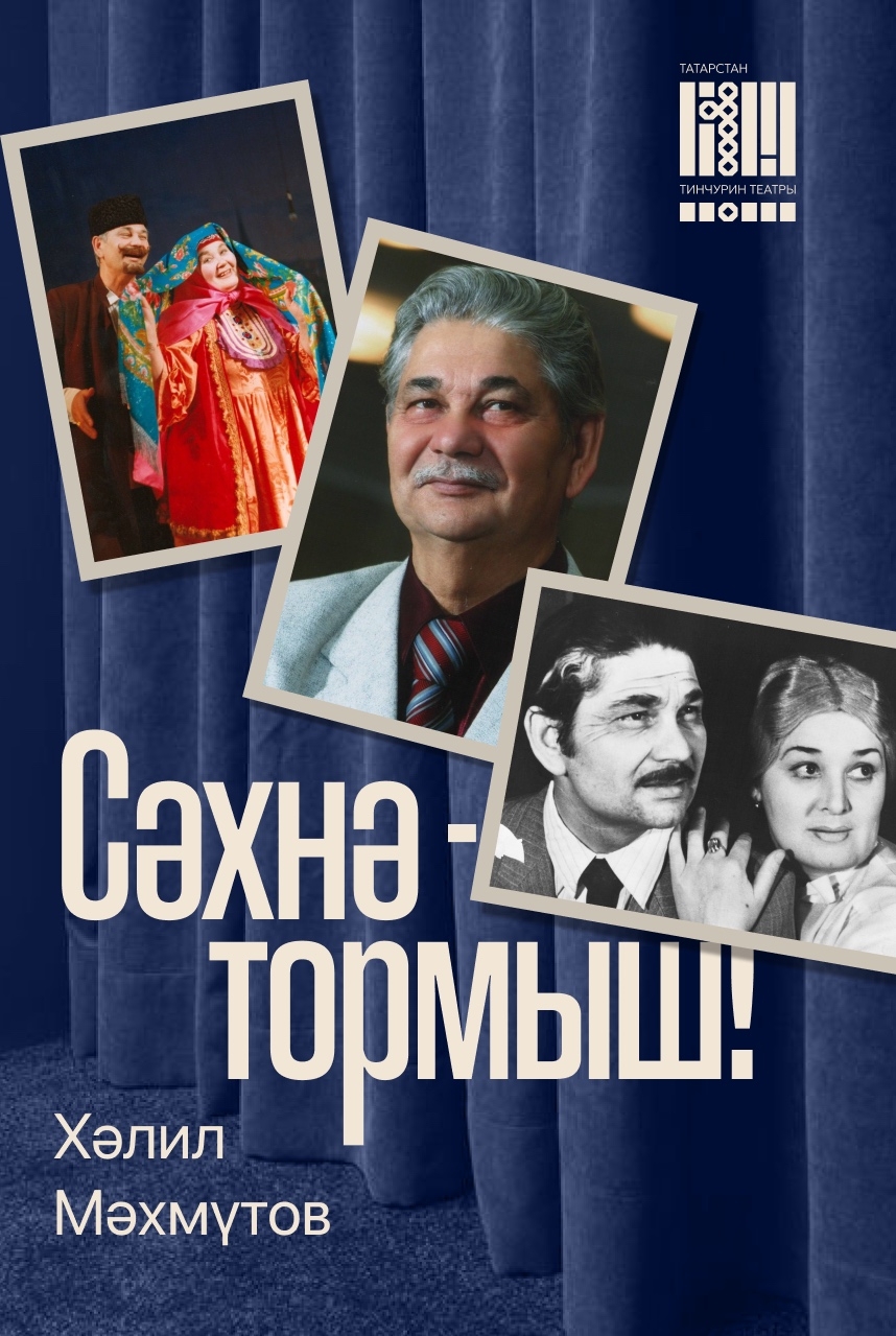   Халиль Закиевич Махмутов
