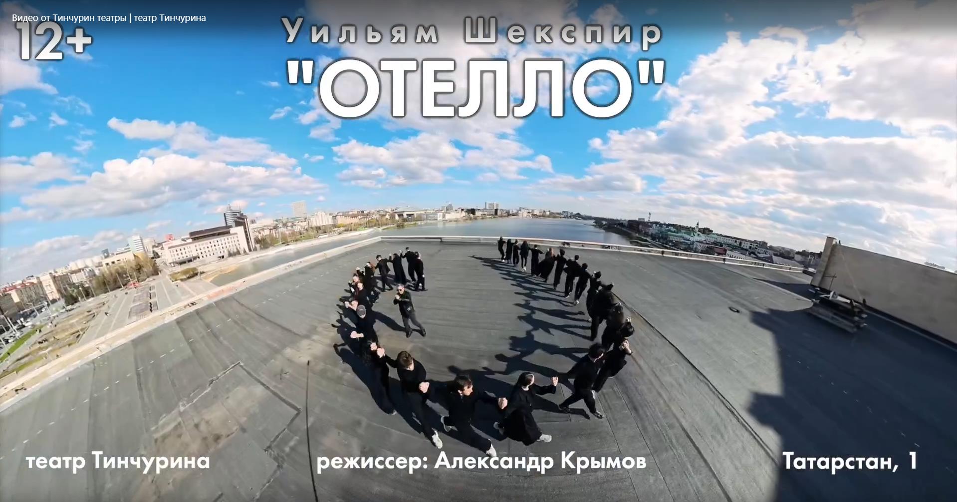   Отелло