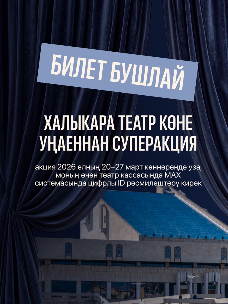   Суперакция ко всемирному дню театра